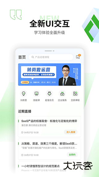 起点课堂APP