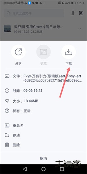 怎么下载文件配图2
