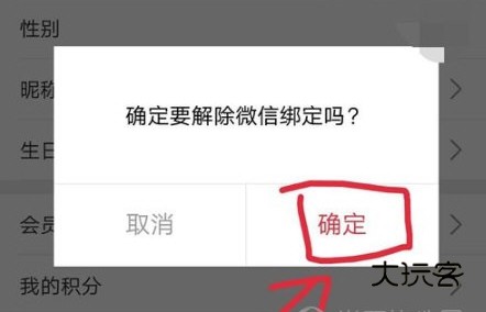 怎么解除微信绑定配图4
