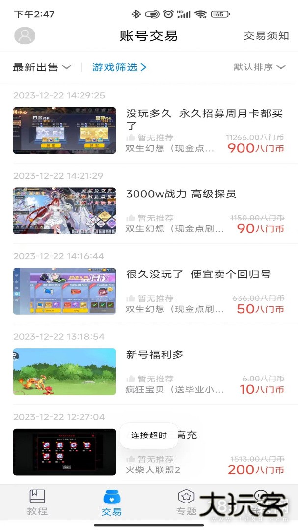 八门神器安卓版下载