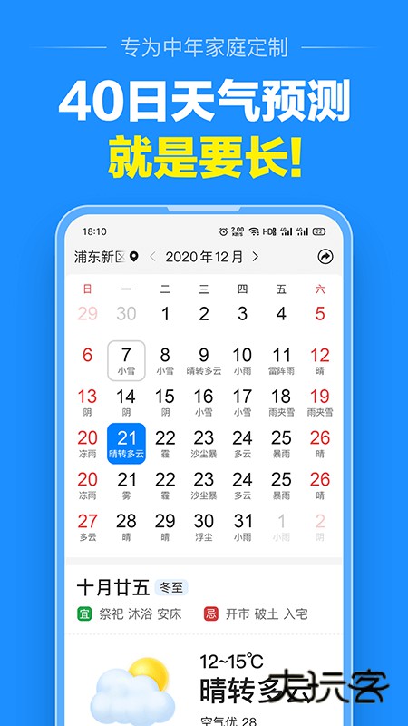 大字版天气预报V13.2.5安卓版