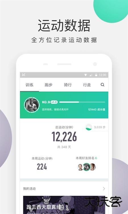 keep健身谷歌版宣传图