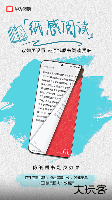 华为阅读V9.1.44.300安卓版