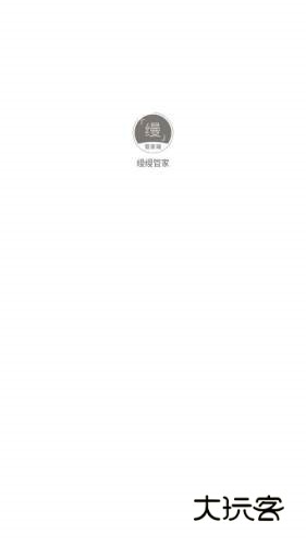 缦缦管家V2.2.34安卓版