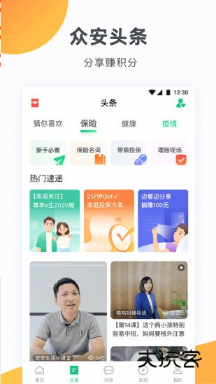 众安保险APP宣传图