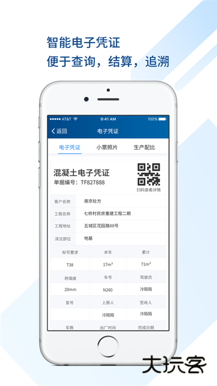 砼方云APP宣传图
