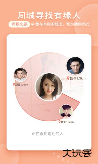 探探手机版V7.0.4官方安卓版