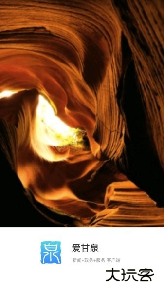 爱甘泉V1.3.1安卓版