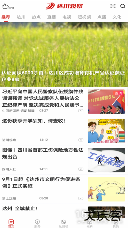 达川观察安卓版下载