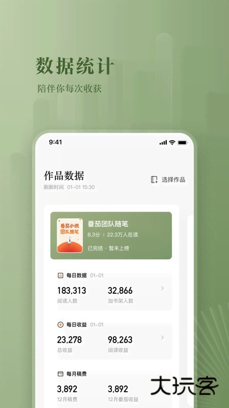 番茄作家助手手机版2026版本V5.0.5安卓版