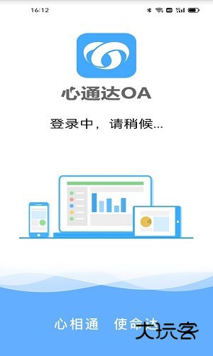 心通达OAV2026.12.22.1安卓版