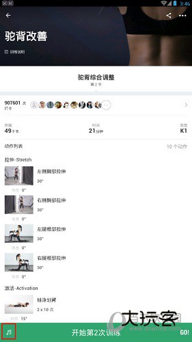 Keep健身软件“训练项目”介绍界面