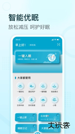舒福德智能床V2.0.12安卓版