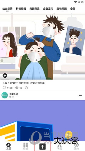 来画视频首页界面