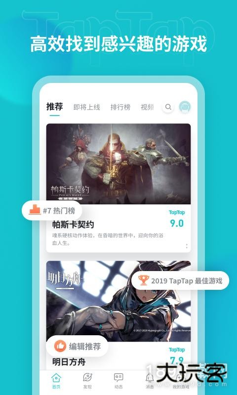 TapTap安卓版下载