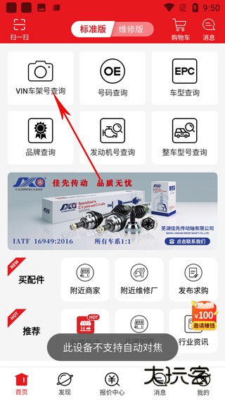 车架号查询方法配图2