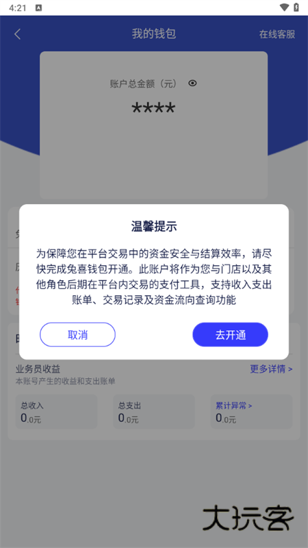 兔网通APPV2.39.0安卓版