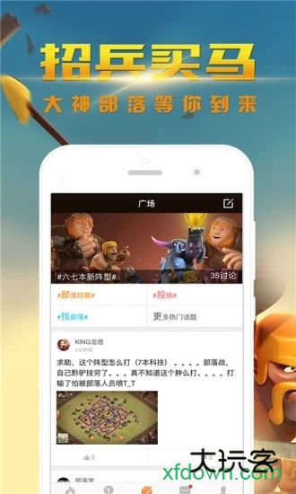 部落冲突掌游宝app