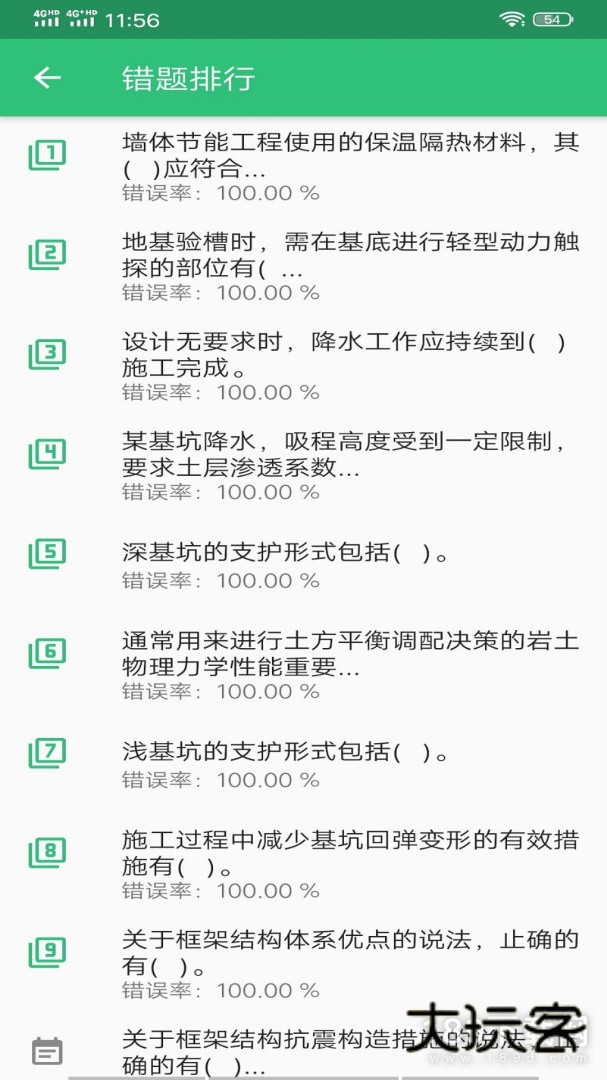 一级建造师建筑安卓版下载