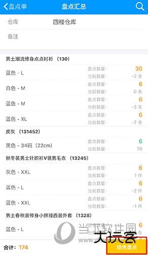 秦丝进销存怎么盘点