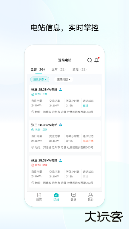 创维民乐APP2