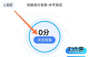 策未来点击组卷