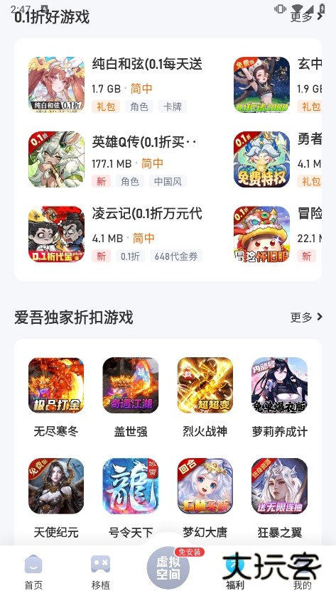 爱吾游戏宝盒截图4