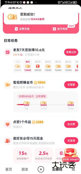 快手极速版app下载