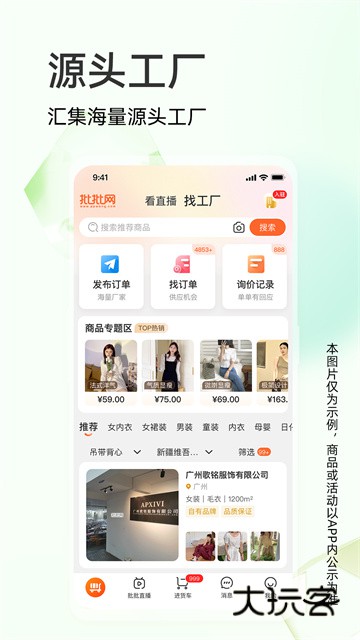 批批网服装女装批发V13.7.0官方安卓版
