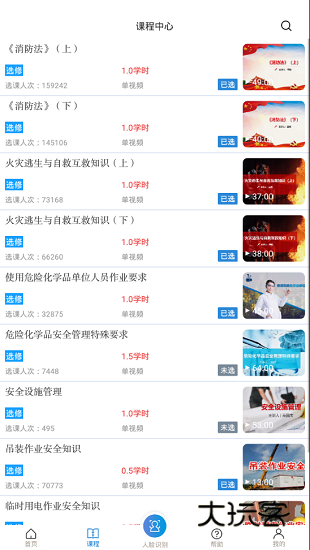 安全学院V1.8.7安卓版