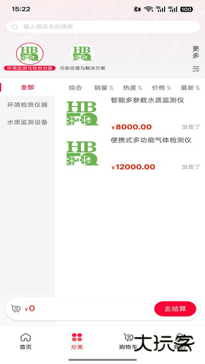 帆清环保app下载v1.0.0 安卓版