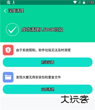 手心清理大师