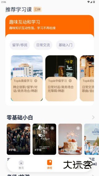 冲鸭韩语app最新版下载