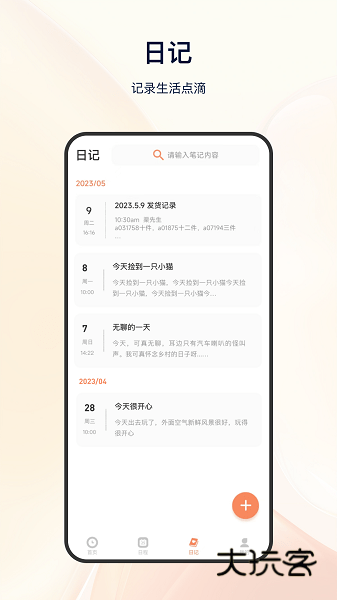 计时V25.4.5安卓版