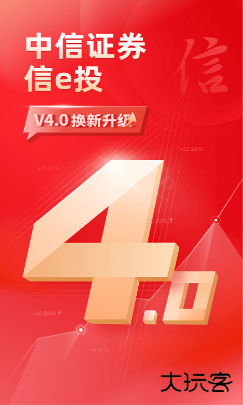 中信证券手机版V7.00.009安卓最新版