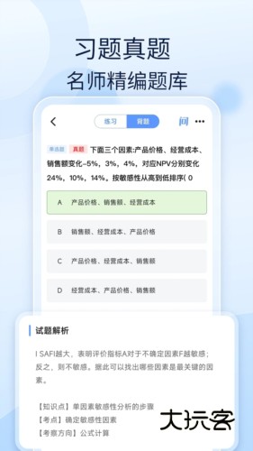 注安师好题库