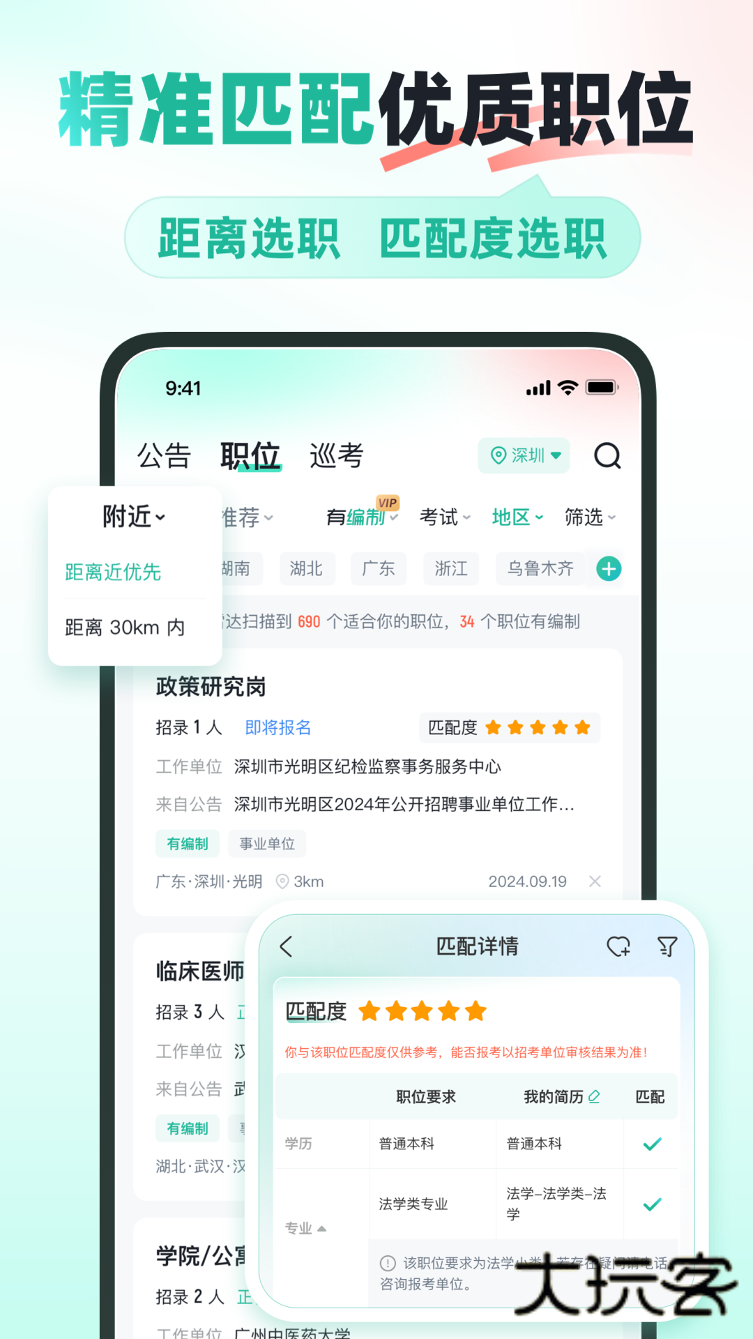 公考雷达2026版V6.3.1.1安卓版