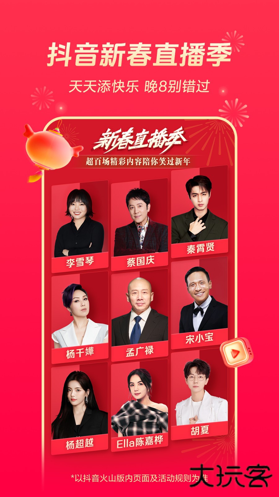 抖音火山版2026官方板V37.5.0安卓版