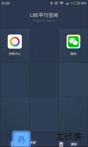 LBE平行空间APP