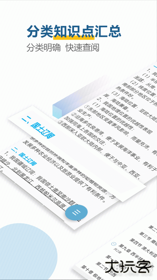 中考地理通安卓版下载