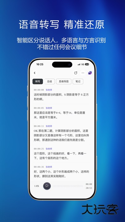 妙记app下载v1.1.0 安卓版