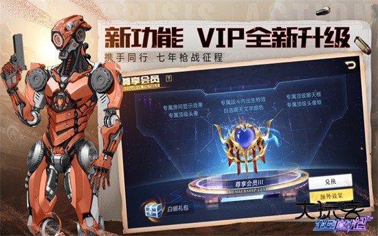 全民战2应用宝最新版