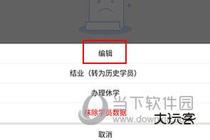 满班怎么编辑孩子成长档案