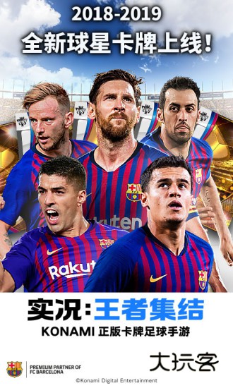 百度实况王者集结手游