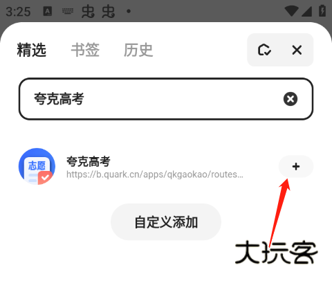 怎么添加到首页配图4