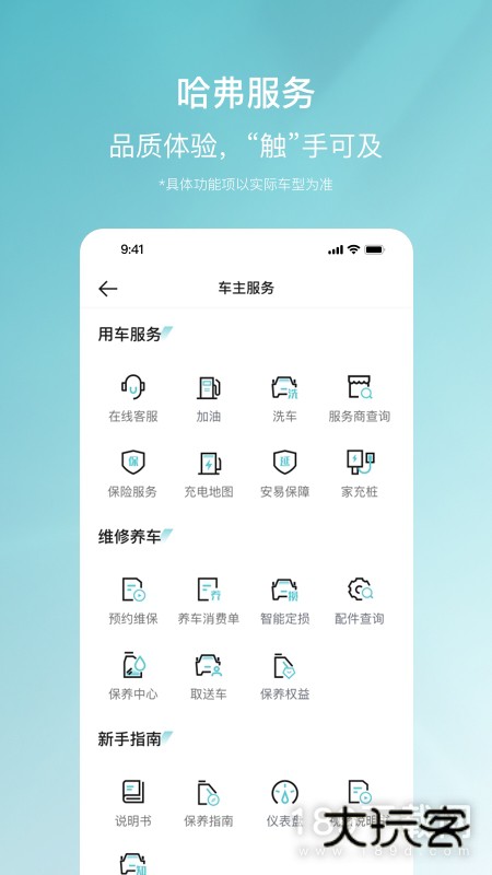哈弗智家安卓版下载