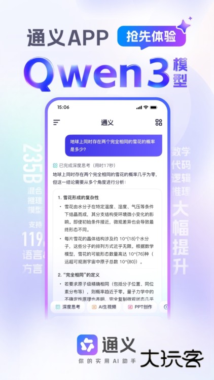 通义千问app宣传图