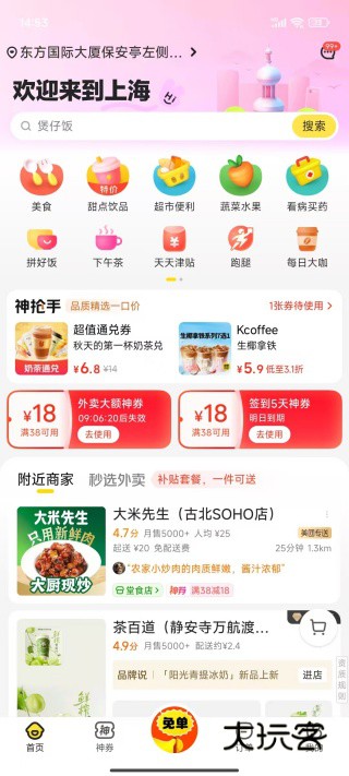 美团外卖2025最新版下载