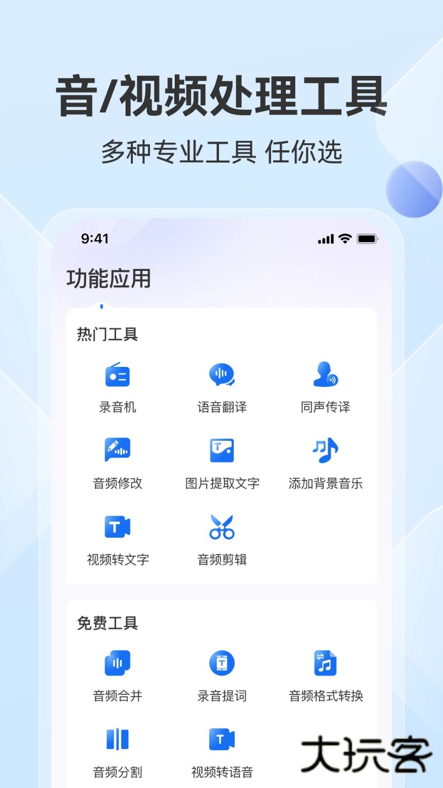 听见录音转文字助手V1.0.37安卓版