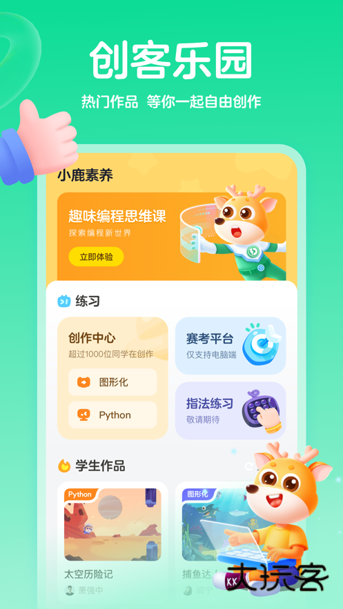 小鹿素养V2.28.2安卓最新版